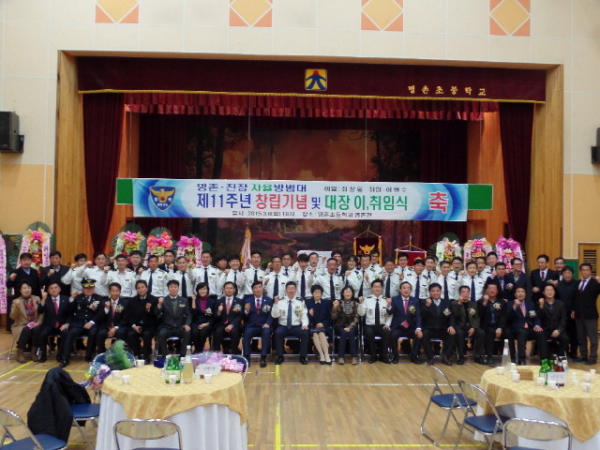 명촌진장자율방범대 제11주년 창립기념 및 대장 이취임식 개최