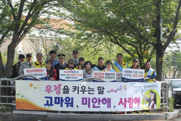 학교폭력 근절 가두 캠페인