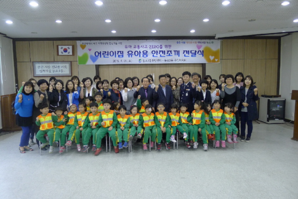 지역특성형 안심마을 사업 \'유아용 안전조끼 전달식\'