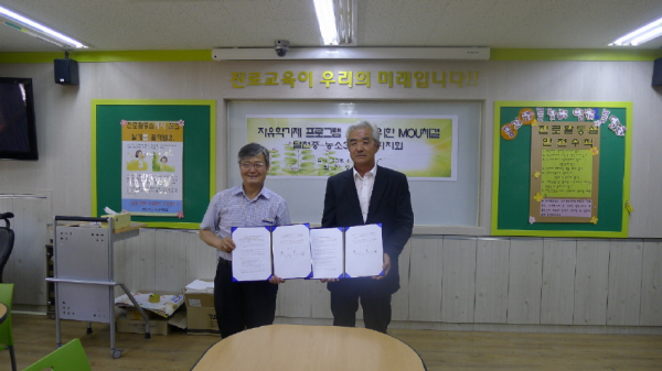 자유학기제 운영을 위한 업무협약 체결
