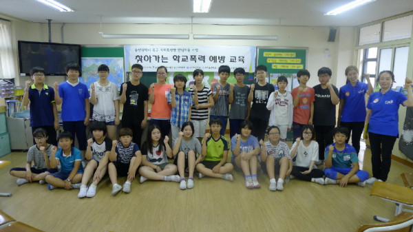 찾아가는 학교폭력 예방교육 실시