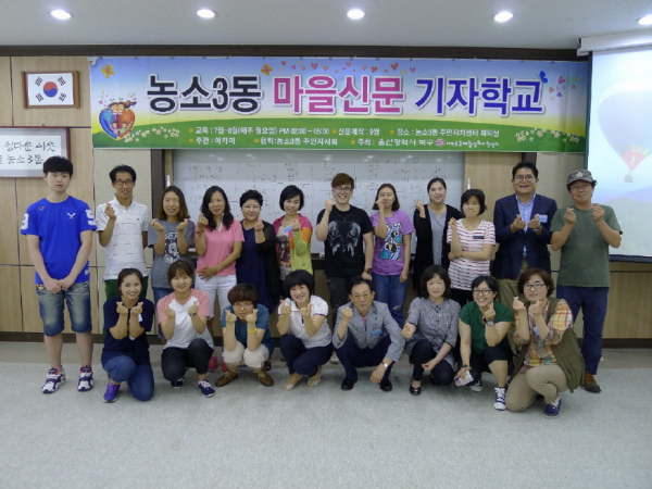 주민자치회 마을신문기자 양성학교 운영