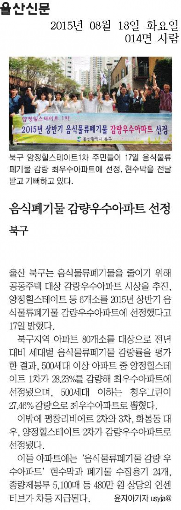 양정 힐스테이트 \'음식물폐기 절감 1위 아파트 선정!^^