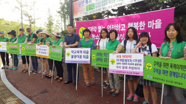 새마을 협의회 및 부녀회 학교폭력 근절 캠페인