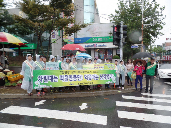 새마을 부녀회 및 새마을협의회 음식물줄이기 켐페인 실시
