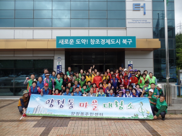 양정동 추석맞이 마을대청소