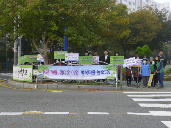 새마을 협의회 및 부녀회 학교폭력 근절 캠페인