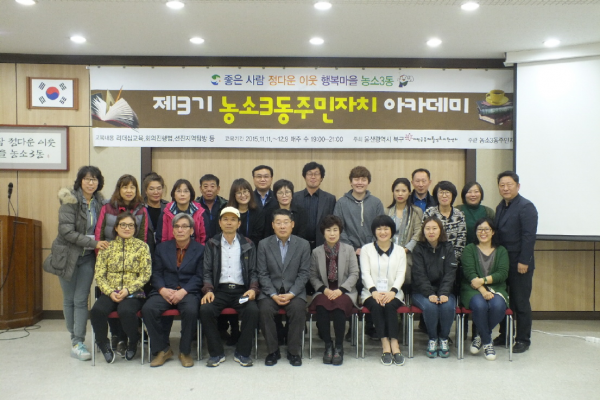 제3기 주민자치아카데미 개강
