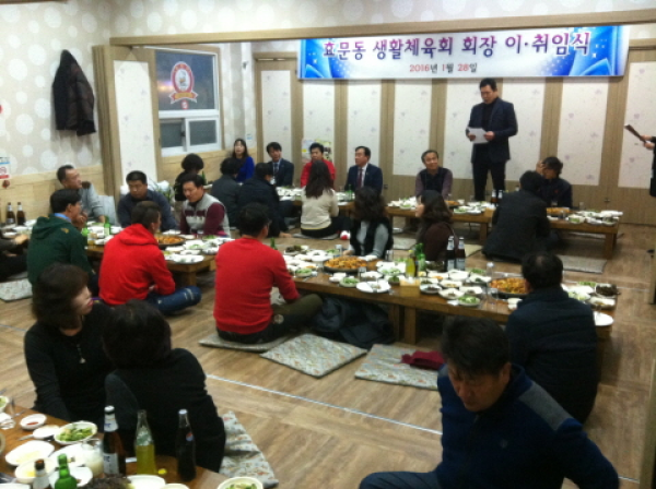 효문동 생활체육회장 이취임식