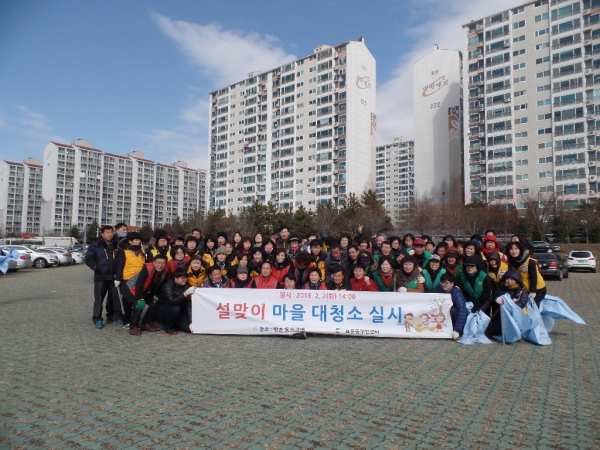 설맞이 대청소 실시