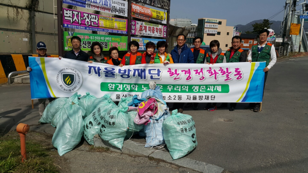 농소2동 자율방재단 환경정비 활동