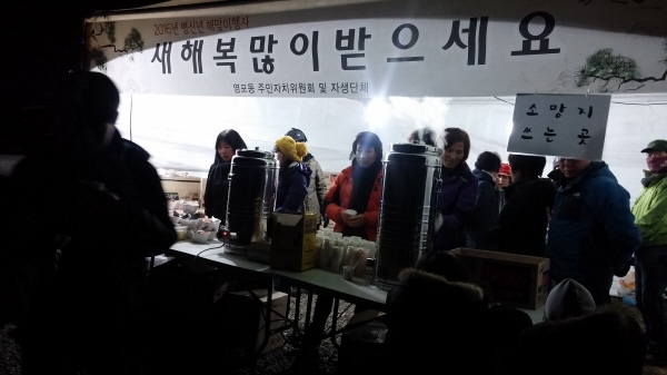 2016년 새해 해맞이 행사