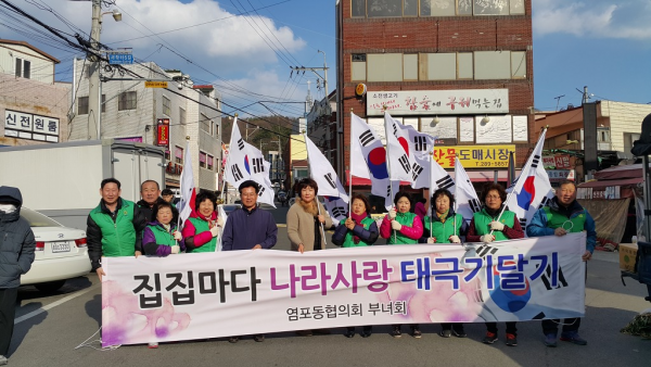 제97주년 삼일절 기념 태극기 달기 캠페인