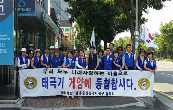 바르게 살기위원회 나라사랑 태극기달기 운동 실시