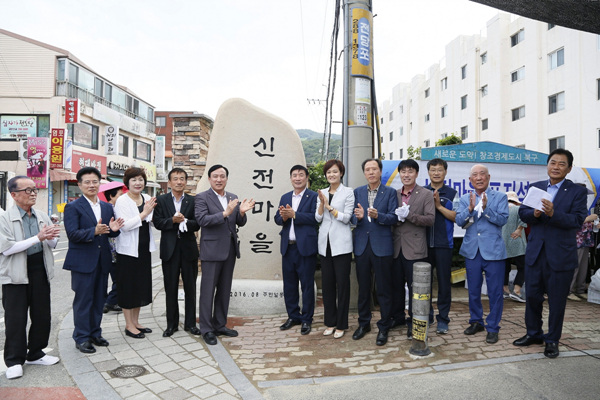 신전마을 표지석 제막식