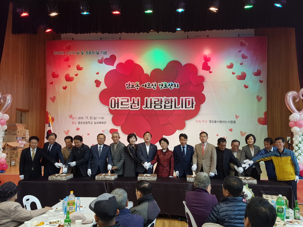 2016년 어르신 경로잔치(11. 6.)-2