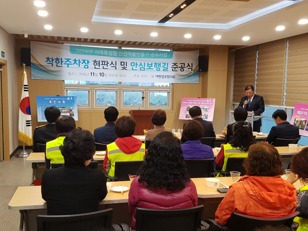 착한주차장 현판식 및 안전보행길 준공식(11. 10.)