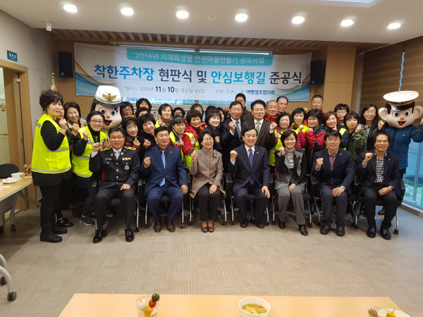 착한주차장 현판식 및 안전보행길 준공식(11. 10.)-3