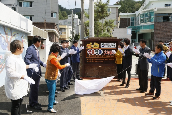 싱글벙글 오치골목 조성 및 인사하는 날