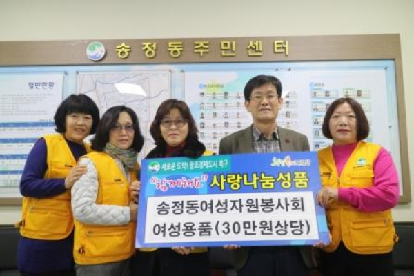 송정동 여성자원봉사회, 30만원상당 여성용품 전달