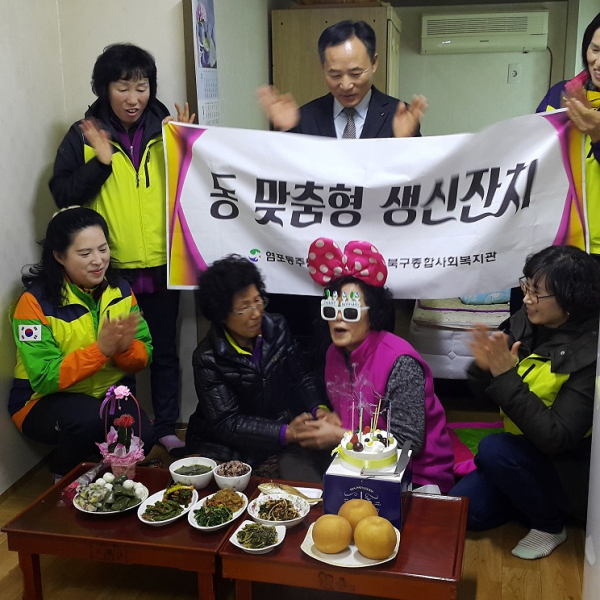 2017년 제1회 맞춤형 독거노인 생신잔치