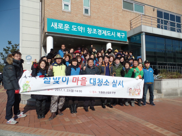 2017년 효문동 설맞이 대청소