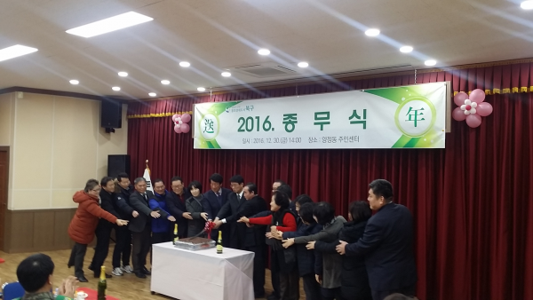 2016년 앙정동 종무식 개최행사