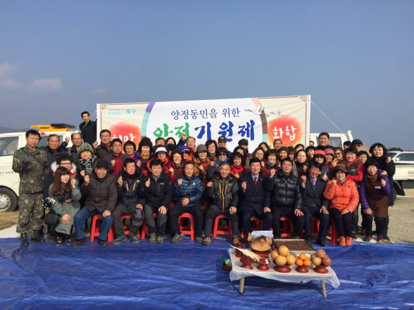 양정동민을 위한 안전기원제 개최