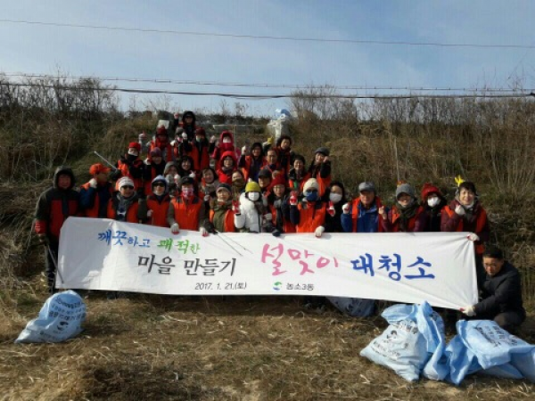 2017년 설맞이 대청소