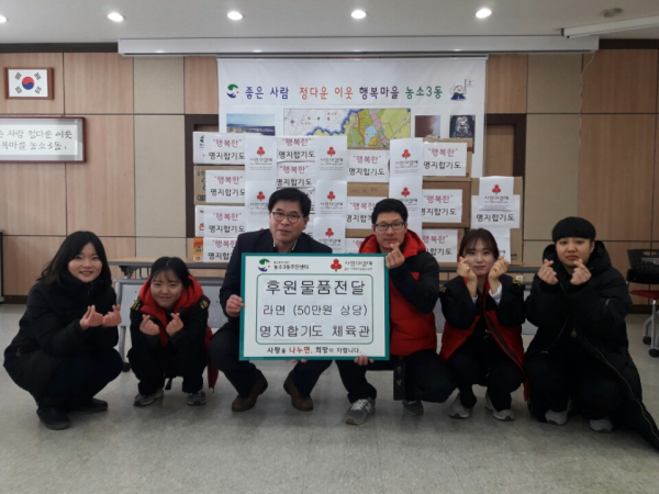 명지합기도체육관 이웃돕기 후원물품 전달  