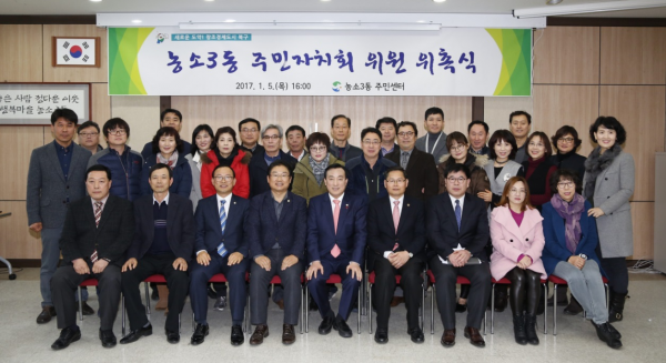 농소3동 주민자치회 위원 위촉식