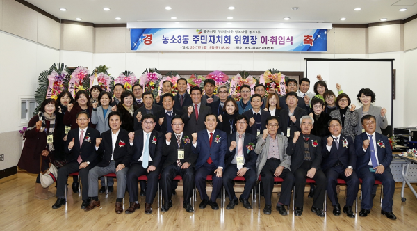 주민자치회 위원장 이취임식