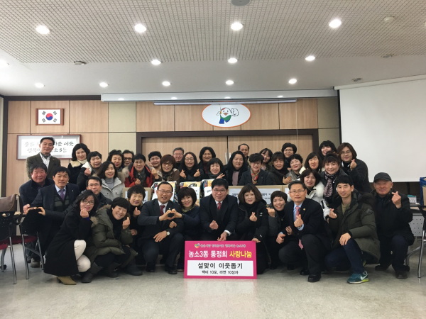 통정회 설맞이 이웃돕기 나눔행사