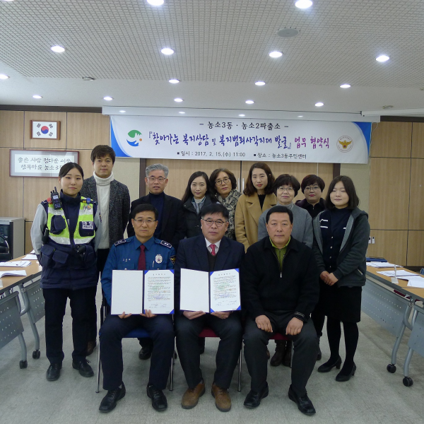 농소3동&농소2파출소 찾아가는 복지상담 및 복지사각지대 발굴을 위한 업무협약