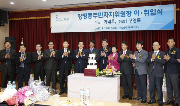 주민자치위원장 이.취임식 행사 개최