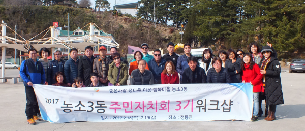 농소3동 주민자치회 워크숍