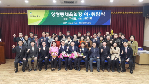 양정동 체육회장 이.취임식 행사 개최