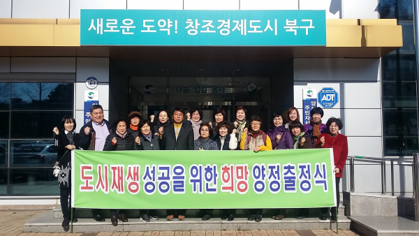 도시재생 성공을 위한 희망양정 출정식