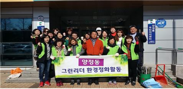 그린리더 봄맞이 환경정화활동 실시