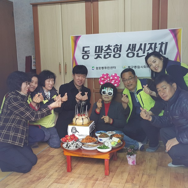 2017년 제2회 염포동 독거노인 생신잔치