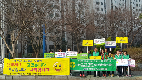새마을 협의회 부녀회 학교폭력 예방 및 인사잘하기 캠페인 전개