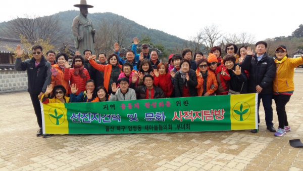 새마을회 선진지 견학