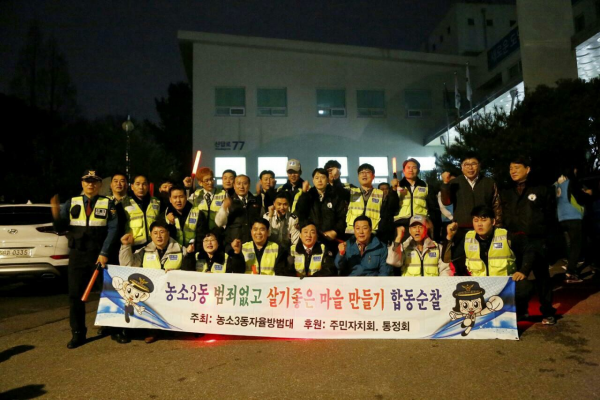 자율방범대 합동 야간 순찰 