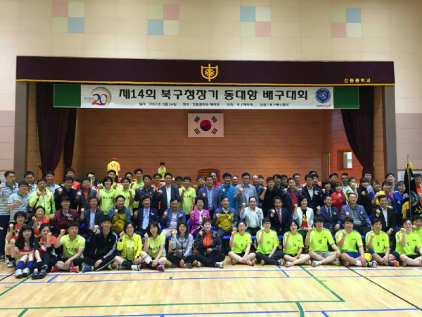 제14회 북구청장기 동대항 배구대회 양정동 우승