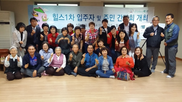 힐스1차 아파트 입주민 및 주민 간담회