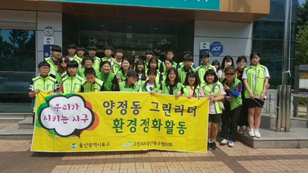 (희망.클린 양정만들기)그린리더 및 청소년 그린리더 관내 환경정비