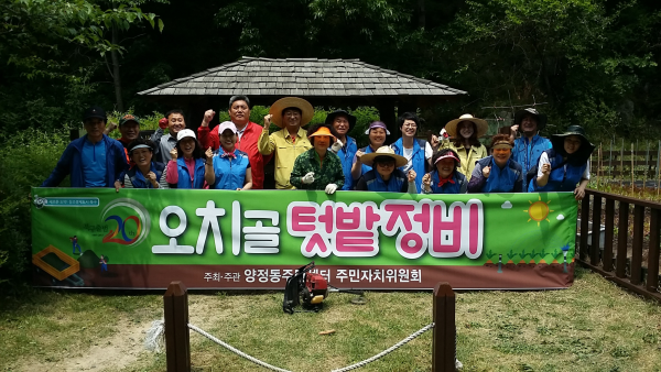 오치골 텃밭 정비