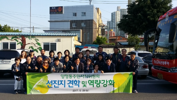 주민자치위원회 선진지 견학