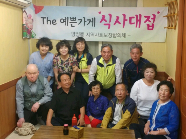 지역사회보장협의체 어르신 식사대접
