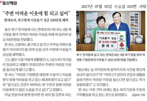 [이웃돕기] 이웃돕기 성금 500만원 전달
